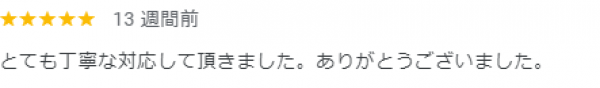 【口コミ・評価】2024年6月　伏見区　口コミ