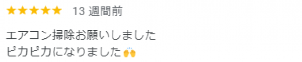 【口コミ・評価】2024年7月　向日市　口コミ