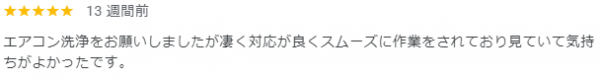 【口コミ・評価】2024年6月　下京区　口コミ