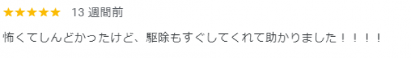 【口コミ・評価】2024年7月　中京区　口コミ