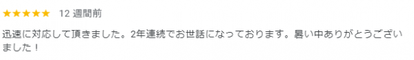 【口コミ・評価】2024年7月　左京区　口コミ