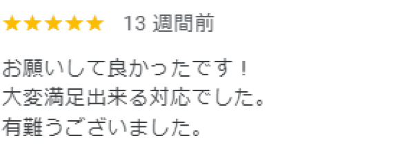 【口コミ・評価】2024年6月　南区　口コミ