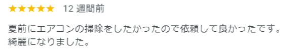 【口コミ・評価】2024年7月　南区　口コミ