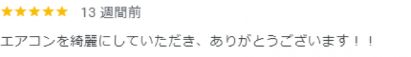 【口コミ・評価】2024年7月　下京区　口コミ