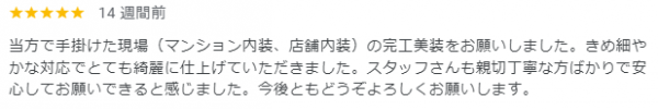 【口コミ・評価】2024年6月　上京区　口コミ