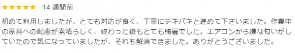 【口コミ・評価】2024年6月　下京区　口コミ