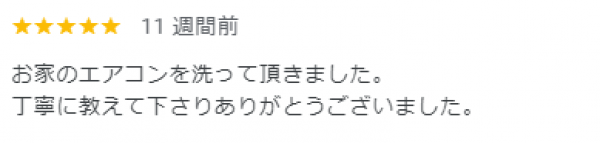 【口コミ・評価】2024年7月　左京区　口コミ