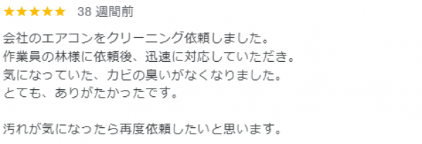 【口コミ・評価】2024年1月　向日市　口コミ