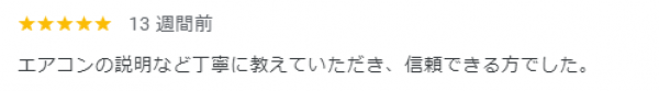 【口コミ・評価】2024年7月　西京区　口コミ