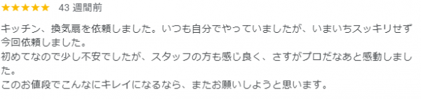 【口コミ・評価】2023年1月　南区　口コミ