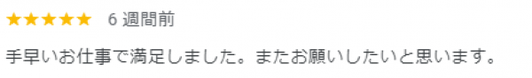 【口コミ・評価】2024年8月　伏見区　口コミ