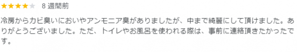 【口コミ・評価】2024年8月　西京区　口コミ