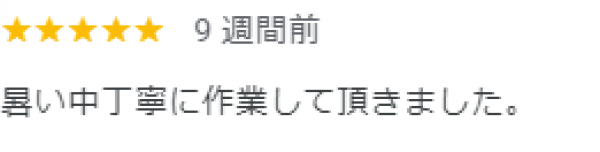 【口コミ・評価】2024年8月　下京区　口コミ