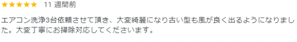 【口コミ・評価】2024年7月　南区　口コミ