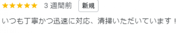 【口コミ・評価】2024年8月　西京区　口コミ