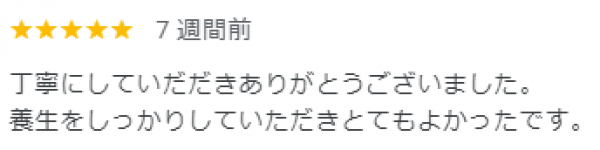 【口コミ・評価】2024年8月　西京区　口コミ