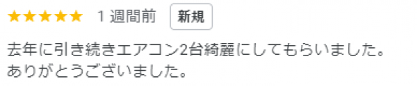 【口コミ・評価】2024年10月　大津市　口コミ