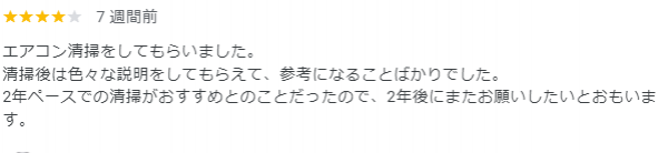 【口コミ・評価】2024年8月　西京区　口コミ