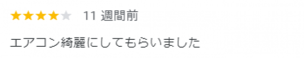 【口コミ・評価】2024年7月　北区　口コミ