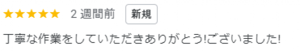 【口コミ・評価】2024年9月　西京区　口コミ