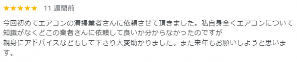 【口コミ・評価】2024年7月　伏見区　口コミ