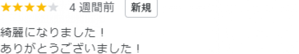 【口コミ・評価】2024年8月　西京区　口コミ