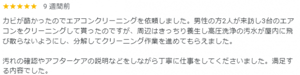 【口コミ・評価】2024年8月　西京区　口コミ