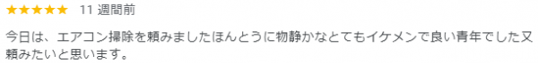 【口コミ・評価】2024年7月　伏見区　口コミ