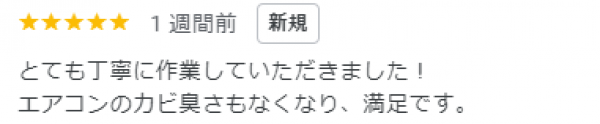 【口コミ・評価】2024年9月　西京区　口コミ