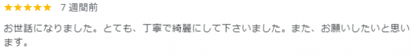 【口コミ・評価】2024年8月　左京区　口コミ