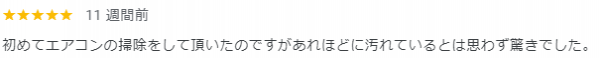 【口コミ・評価】2024年7月　伏見区　口コミ