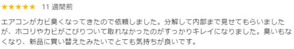 【口コミ・評価】2024年7月　下京区　口コミ