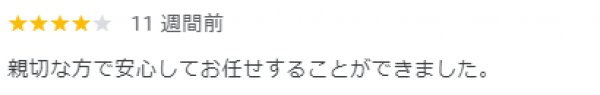 【口コミ・評価】2024年7月　北区　口コミ